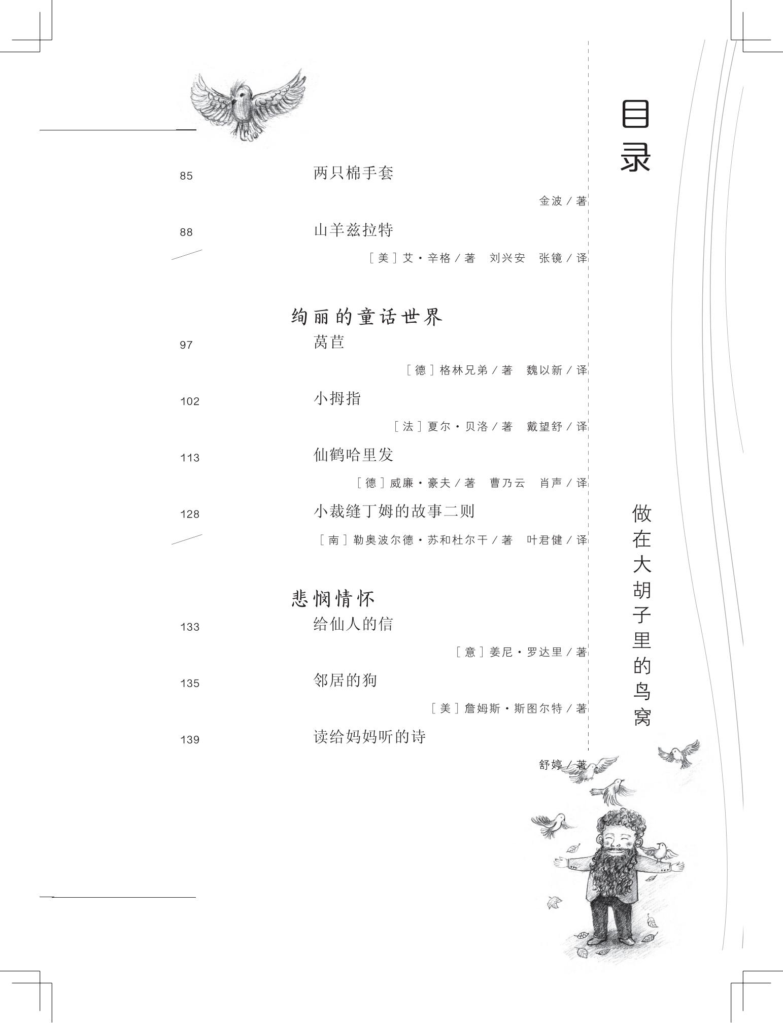 《做在大胡子里的鸟窝 》